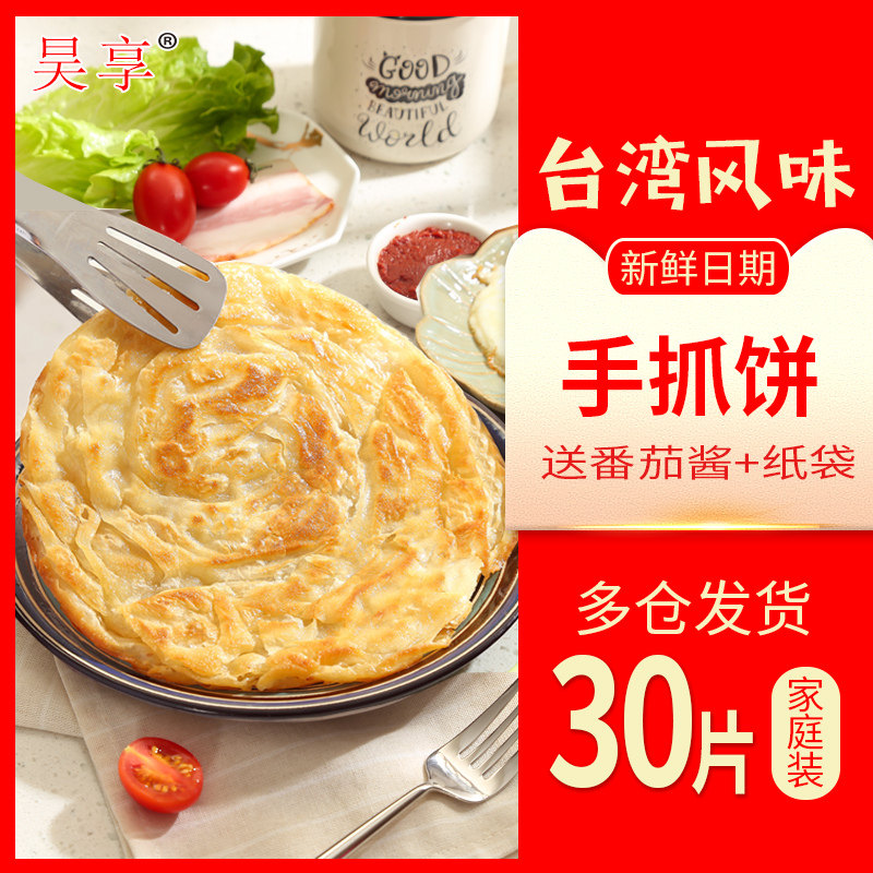 Authentic original scallion cake family loaded scallion oil cake 30 pieces of hand-tear cake commercial flour cake skin flagship store