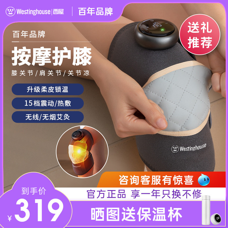 American Westinghouse knee massage instrument heating knee heating knee laying knee mid-autumn festival to give old man joint warmth