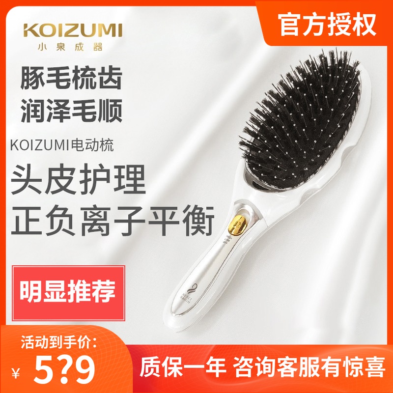 Japan Koizumi pig mane comb Dolphin hair negative ion electric comb Massage air cushion comb woman