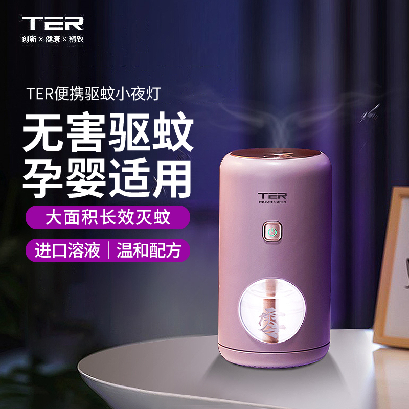 TER mosquito repellent lamp Household portable anti-mosquito artifact Indoor portable anti-mosquito device Tasteless anti-mosquito device for babies and pregnant women