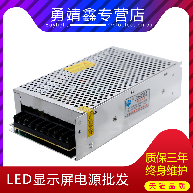 LED display power regulator 5V40A switching power supply single and two color display dedicated 220 voltage regulation to 5V