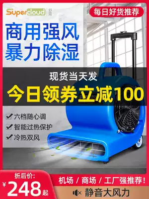 Shukou floor blowing machine High-power floor drying machine Commercial toilet floor carpet powerful dehumidification three-speed hair dryer