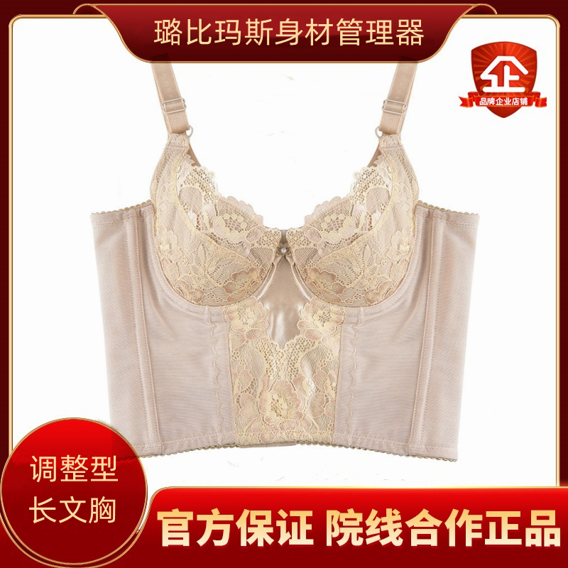 Lubi Mas Body Shaper Nobeemas Official Authentic Shapewear Women's Adjustable Push-Up Long Bra