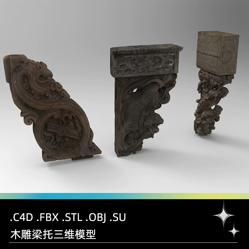 C4D FBX STL OBJ SU Blender中式建筑构件雕花房屋梁托三维3D模型-cg男孩