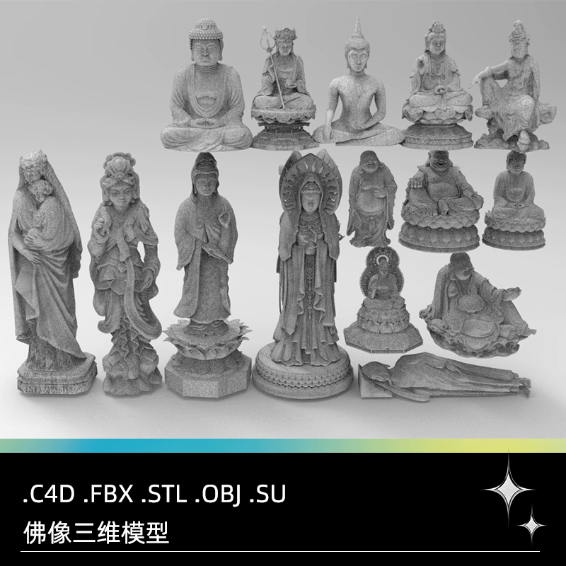 C4D FBX STL OBJ SU佛像塑像雕像菩萨弥勒佛卧佛莲台三维模型素材-cg男孩