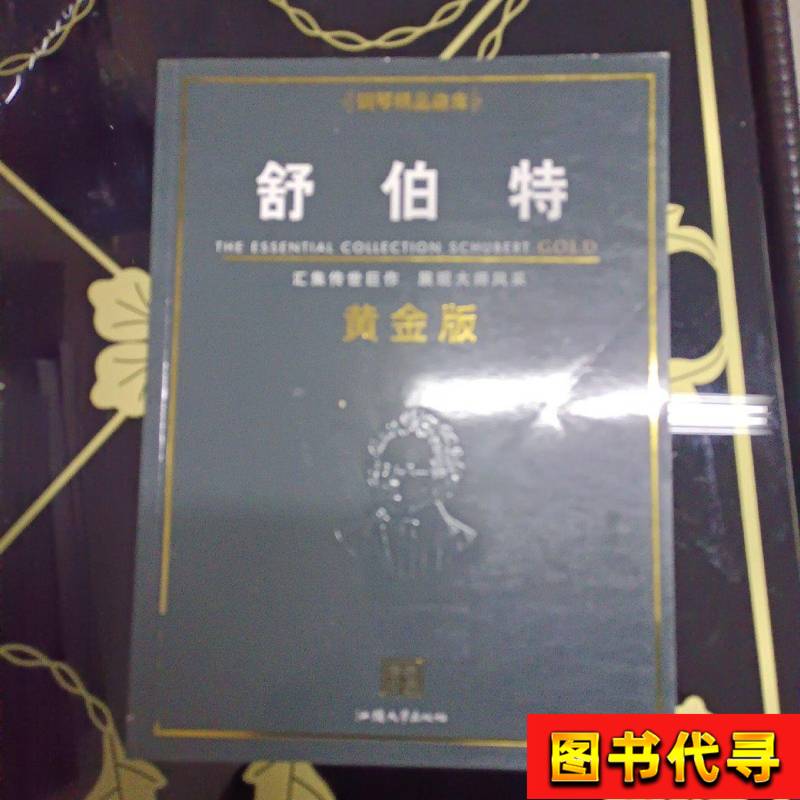 Schubert (Gold Edition) [English] Chester Music Publishing; Translated by Haohao Art Studio 200