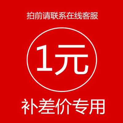 1 Yuan supplement for the exclusive use of the super-connection