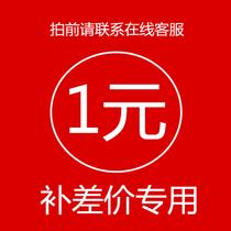 1 Yuan for the special price difference link exclusive