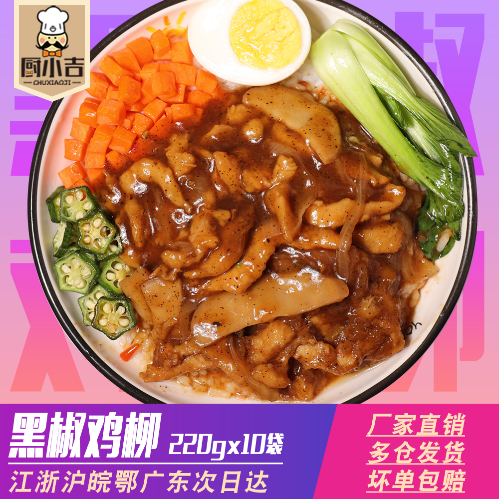 Kitchen Chicken (Black Pepper Chicken Willow) 220 gr * 10 Bags Fast Food Cover Meals Takeaway Food Package Frozen Quick Food Commercial