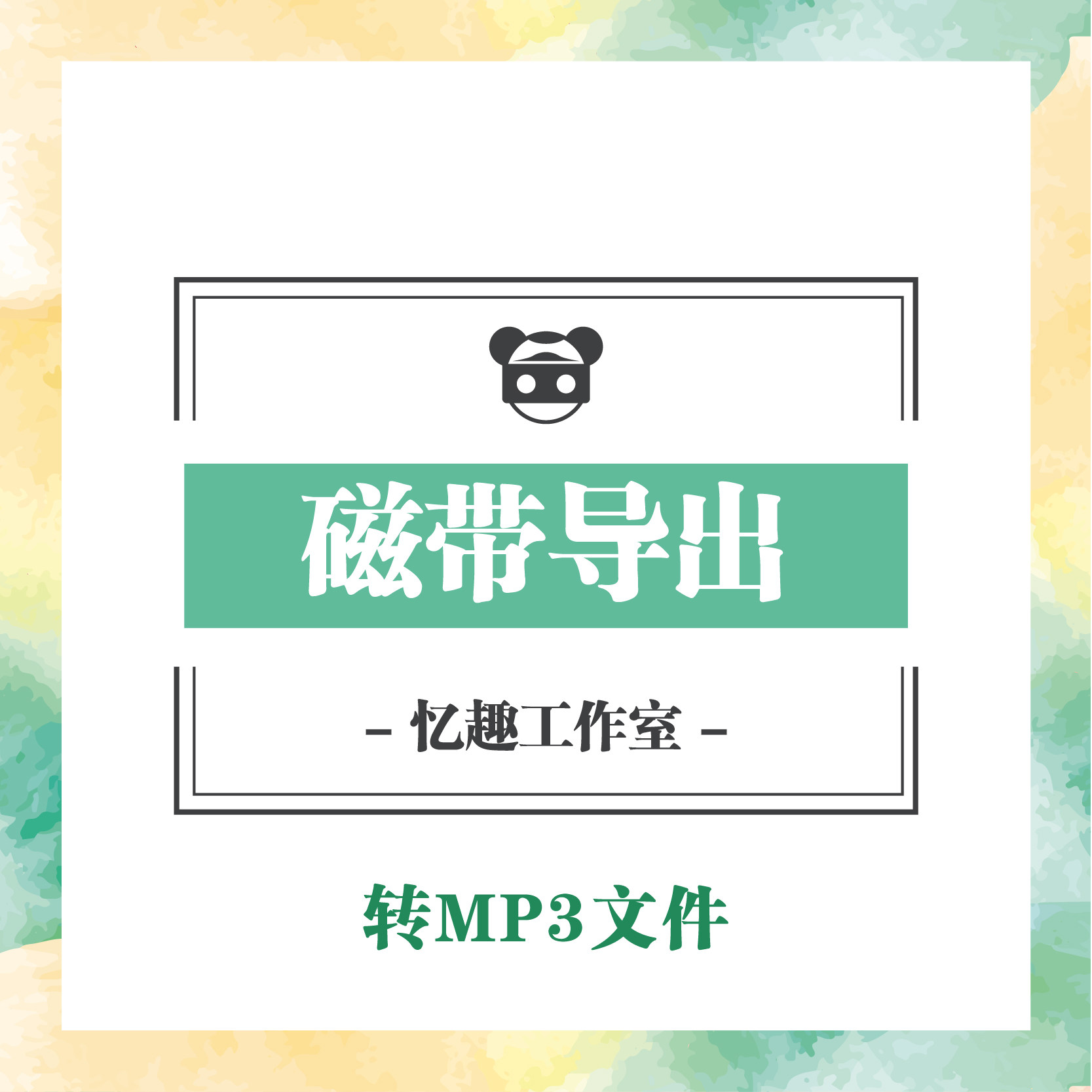 Old Tape Audio Cassette Tape Recorder Tape Transcription Export MP3 Audio Files Inter-CD Burning Ripped