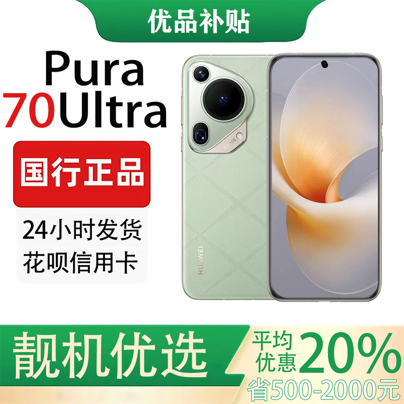 Huawei Pura 70 Ultra Ultra-Concentrated Light Telescopic Camera Satellite Communication Hongmeng Ai Mobile Phone Huawei Pura 70 Ultra Ultra-Concentrated Light Telescopic Camera Satellite Communication Hongmeng Ai Mobile Phone