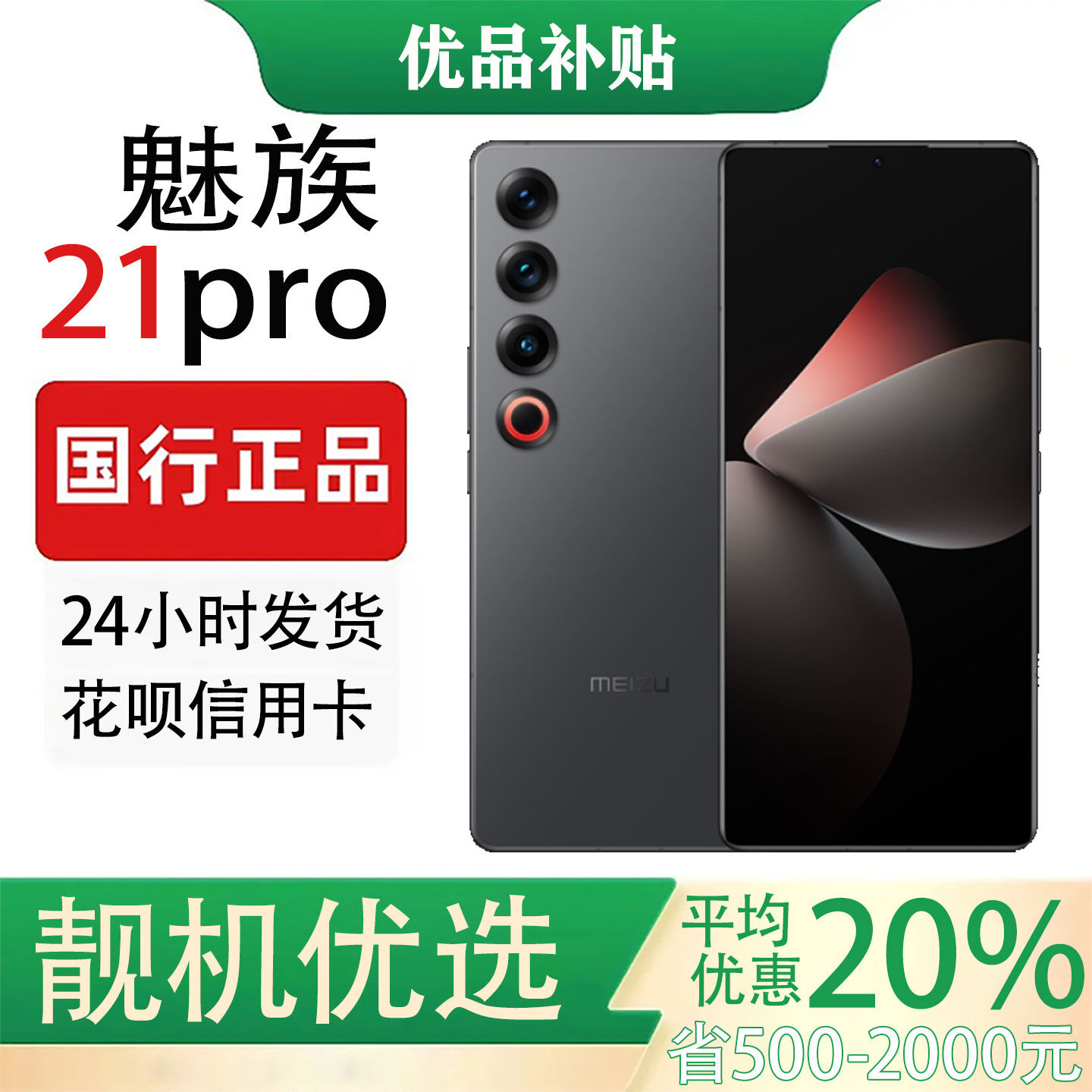 Meizu/Мейзу Meizu 21 PRO флагманский чип Snapdragon 8 8 смарт-камер для мобильных телефонов с искусственным интеллектом Изображение 1