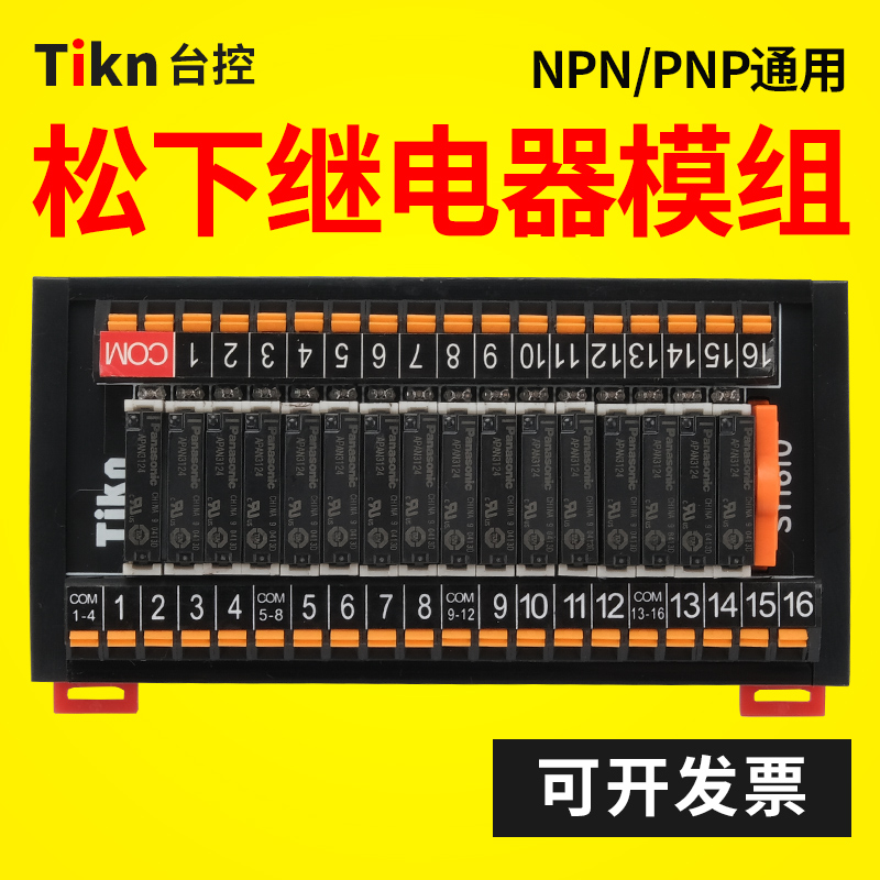 APAN3124 Panasonic relay module Small relay module Control board PLC enlarged board 8-way 5V24V