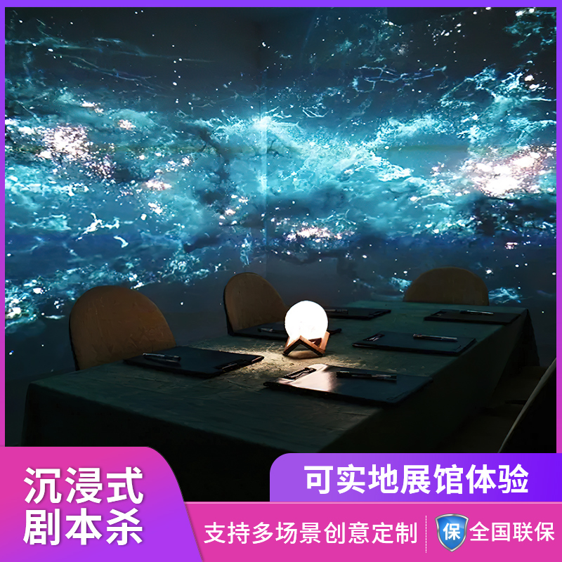 Holographic Projection Screenplay Killing Material Programme Naked Eye 3d Interactive ground wall Immersive Dining Room Barbecue bar