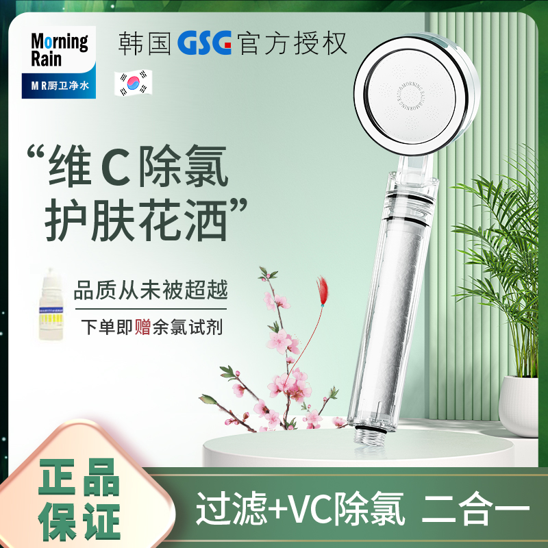 韓国 MorningRain 朝の雨 浄水フィルター シャワーフィルターブースター 脱塩素 美肌 シャワーヘッド