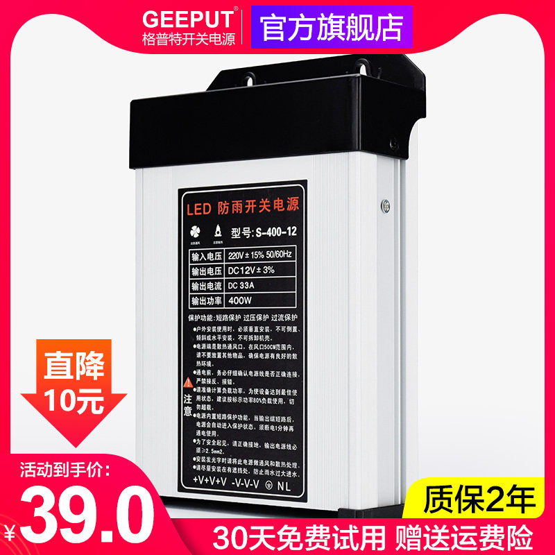 LED rainwater switch power supply 5V12V24V light character 33A400W door headlight box advertising signage transformer