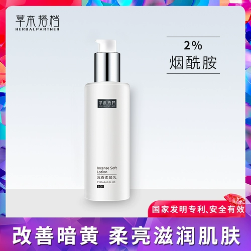 Травяное увлажняющее осветляющее успокаивающее молочко для тела, лосьон-крем, из алойного дерева, осветляет кожу