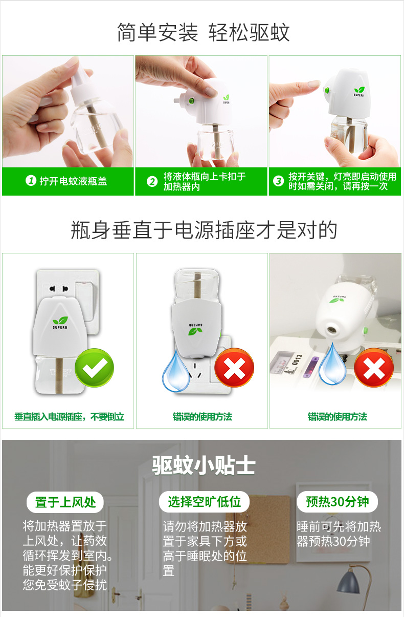 天猫超市 超威 艾草清香型电蚊香液 6瓶3器270晚 图7
