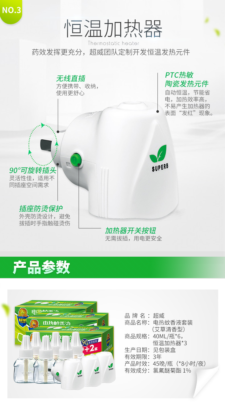 天猫超市 超威 艾草清香型电蚊香液 6瓶3器270晚 图5