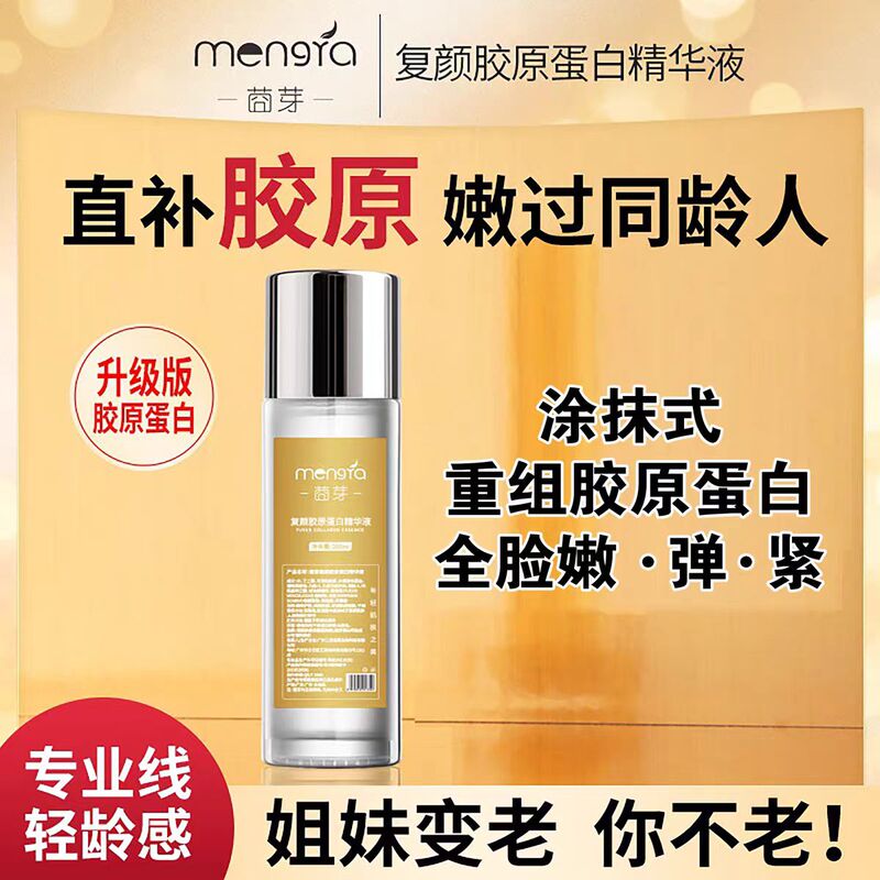 Mengya [Collagen] Moisturizing Skincare Benchmark for Soft, Supple, and Revitalized Skin. Restructured Collagen for Reducing Wrinkles
