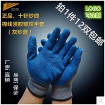 Labor protection gloves impregnated gray yarn wrinkle non-slip wear-resistant waterproof work protection cotton thread Labor gloves glue