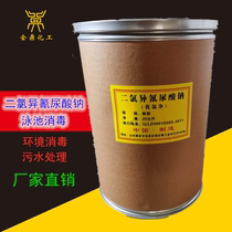 Sodium chloride Sodium Cyanate Sodium Chloride Net Sanitizing Powder Household Hotel Nursery Germicidal Except Algae Powder Instant
