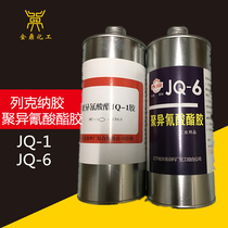 Leke sodium gum JQ-1 glues JQ-6 polyisosour cyanolipid gum Dalian advanced cards