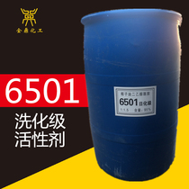Direct Marketing 6501 washout Essence Raw Materials Net Lotion Surfactants Mourning Coconut Oil Fatty Acid Diethylamide