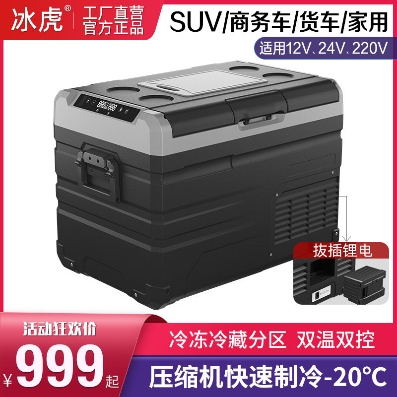 Ice Tiger car refrigerator compressor refrigeration 12V24V refrigeration refrigeration partition double temperature dual control car home dual-purpose freezer