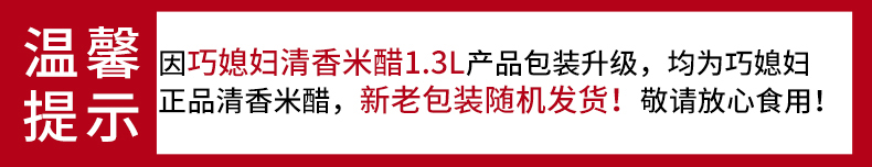 巧媳妇清香米醋1.3L*6大桶凉拌凉皮凉菜