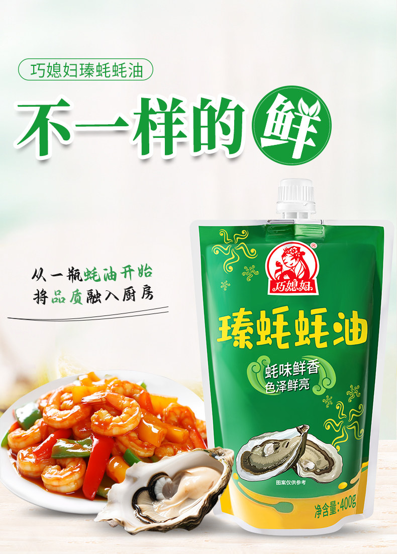 安享好物 安享D级蚝油-巧媳妇臻蚝蚝油 国标 