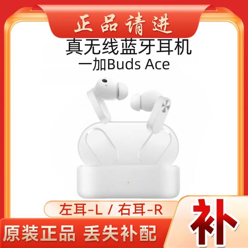 Oneplus Buds Ace Single Replacement Bluetooth Headset Right Ear Charging Compartment Box Left Ear Lost Shooting [Two. Hands]