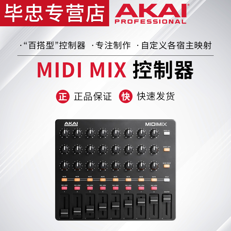 AKAI MIDI MIX MIDIMIX MIDI Ʈѷ ̺ Ʈѷ