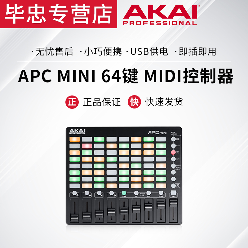 AKAI APC MINI 64 -KEY MIDI Ʈѷ ̺ ̺ Ʈѷ