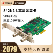 Tianchuang Hengda TC 542N1-L HD Capture card SDI input SDI ring out PCI-E Medical computer image