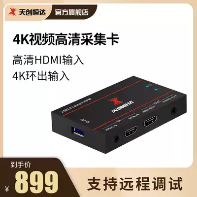 Tianchuang Hengda UB60 pro frequency acquisition card ps4 game dedicated hdmi data switch Live USB computer ns fighting fish Tiger tooth HD 60FPS video collection