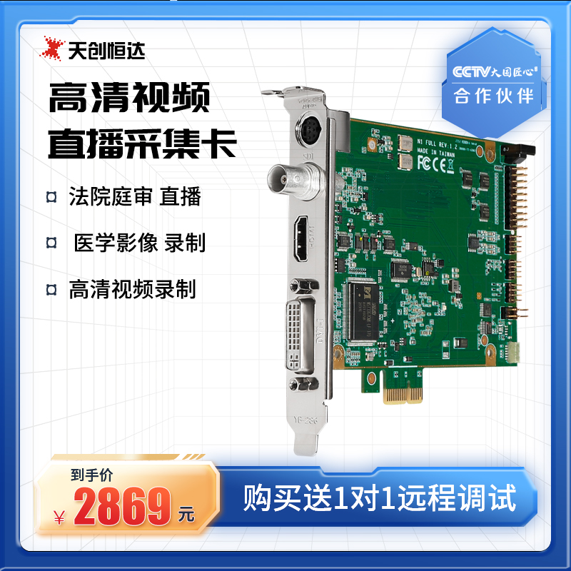 Skytron Hengda TC-700N1 film live HDMI built-in collection card live recording high-definition mining collection card