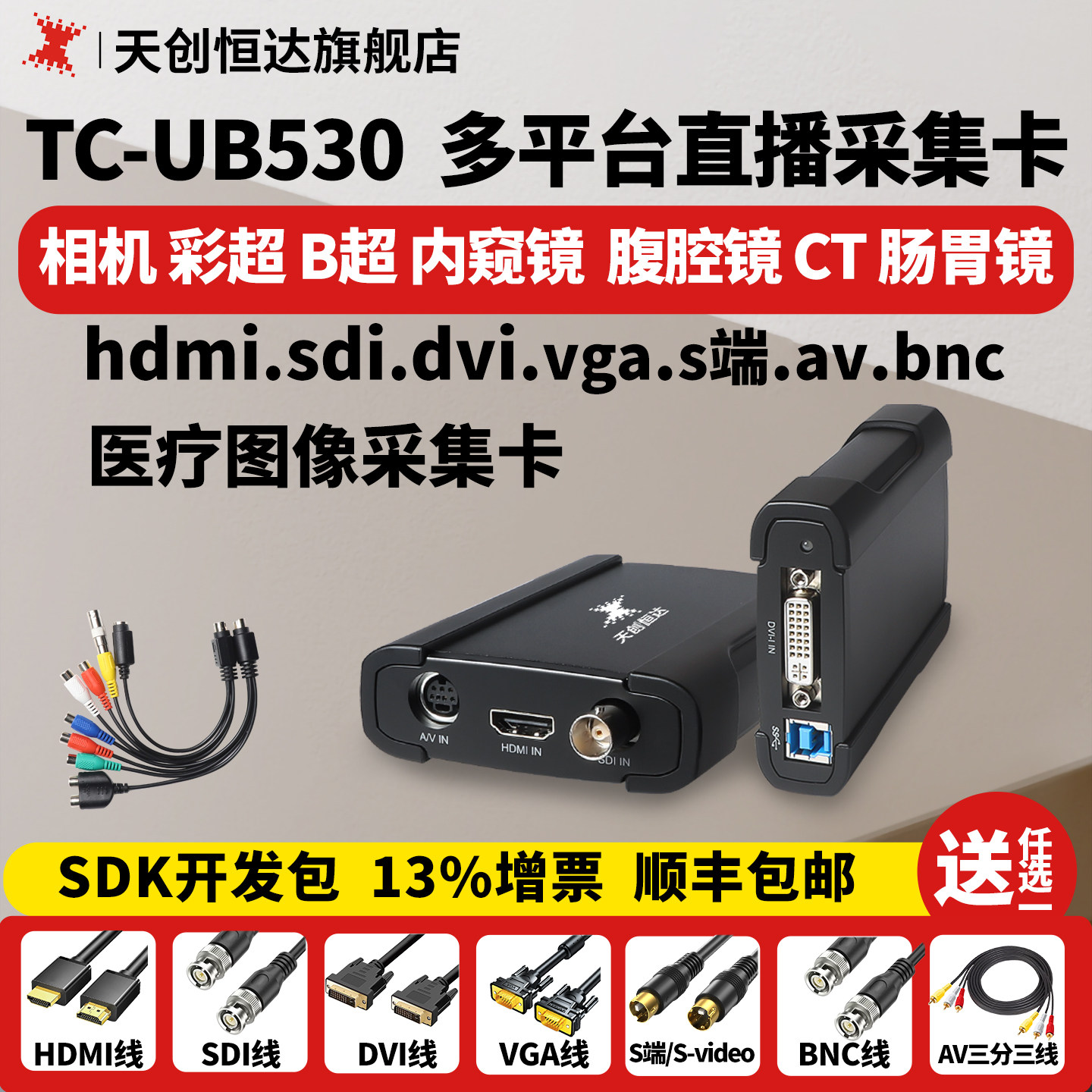 Tianchuang Hengda TC UB530 Live Streaming Capture Card HD Video Collector SDI HDMI DVI Ultrasonic Image