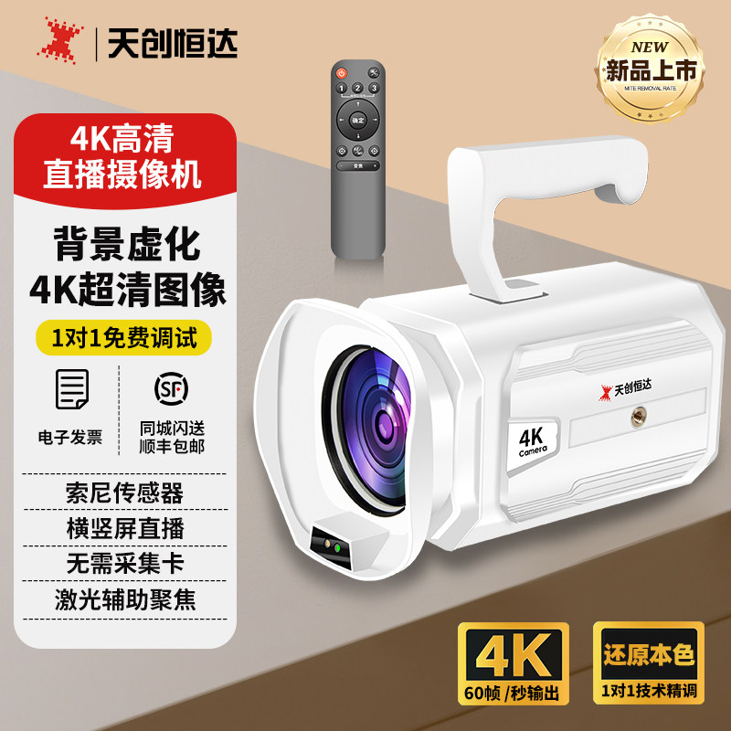 天创恒达A10 4K直播摄像机头,珠宝服装直播的新宠?-摄像头/直播摄像头/云台摄像头-淘宝好物网