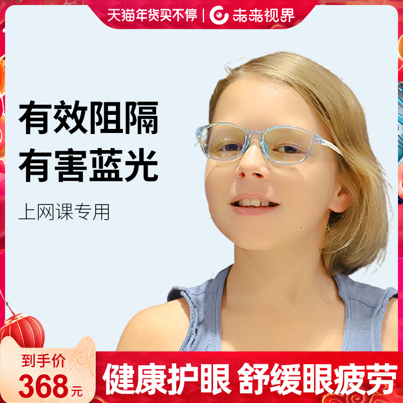 Thomas children's anti-blue glasses anti-radiation flat goggles to prevent myopia students online class
