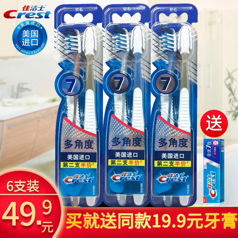 Counter with the same Crest toothbrush health full-excellent seven-effect toothbrush 7-effect soft hair adult household 6 packs