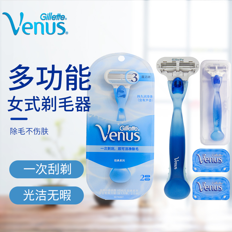 Gillette Ms. Gillette Venus special hair removal knife 1 knife holder 2 knife head shaving knife to remove leg hair and hair removal