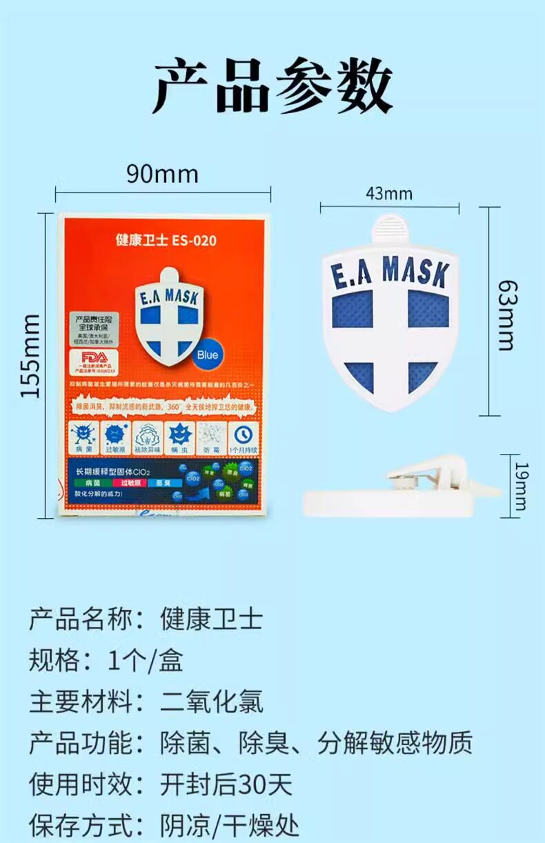 Антибактериальные карта 日本eamask儿童空气防护卡婴儿病毒流感防护卡除甲醛随身除菌消毒 Cnecom