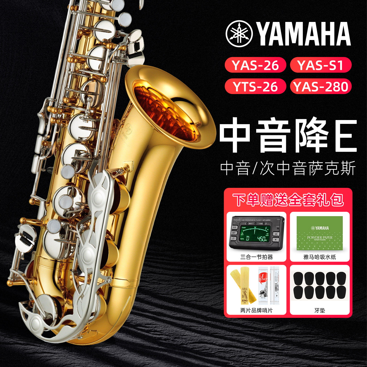 Саксофон Yamaha YAS-26/S1 Альт ми-бемоль для начинающих, профессиональная оценка, обучение игре на саксофоне