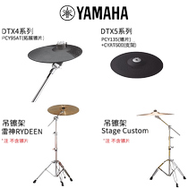 YAMAHA Yamaha Shelf Sub-drum Cymbal Rack Electronic Drum Cymbal Sheet Rack Original Dress Cymbal Pendentif