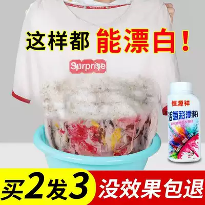 Hengyuan Xiang color bleach white color clothing universal stain removal color live oxygen color bleaching agent yellow color bleaching powder