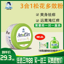 Dr. Ain Angel baby 3 in 1 pine flower multi-effect powder newborn baby special skin care talcum powder to remove prickly heat powder
