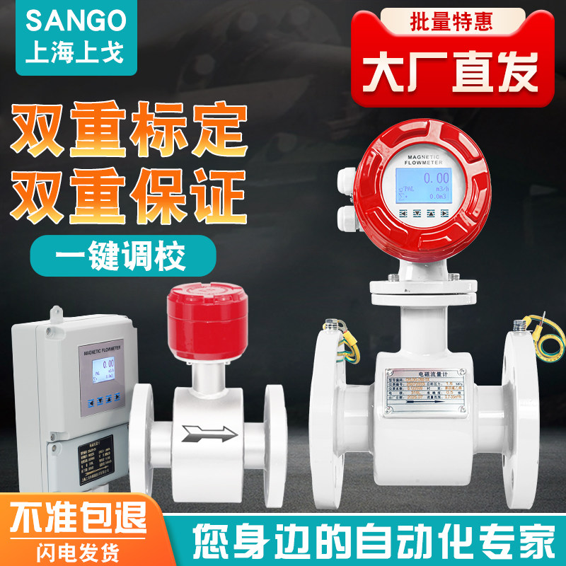 智能电磁流量计污水一体式分体式流量计量表防腐污水管道式LDY