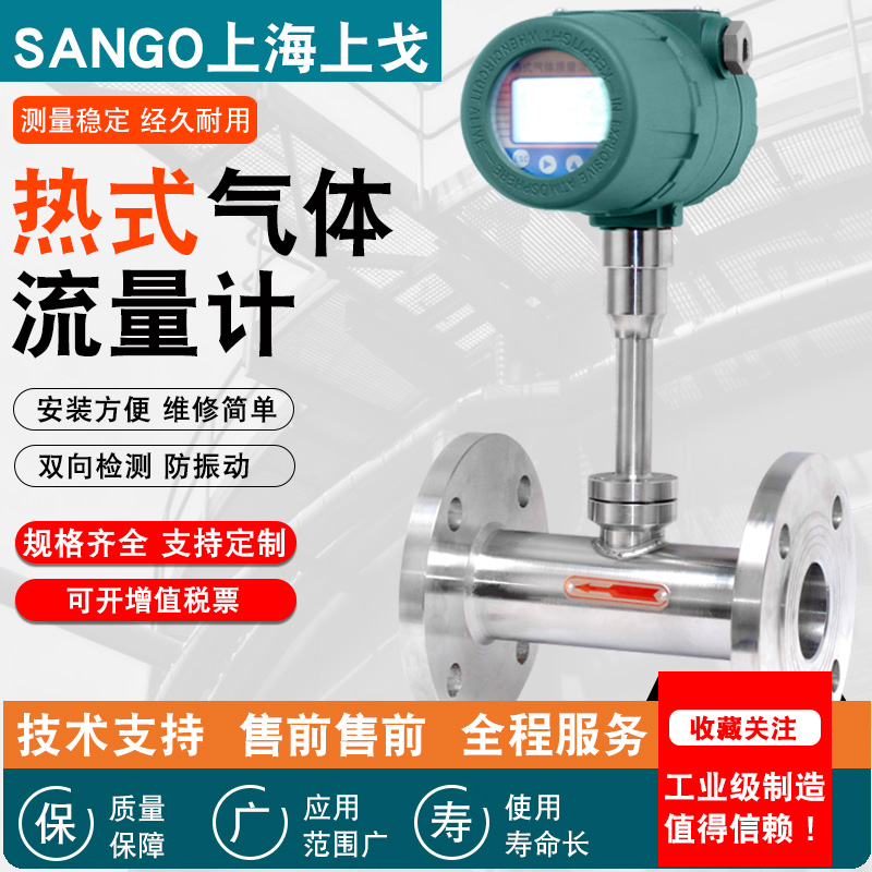 Thermal gas mass flow meter plug-in duct high pressure small flow gas monitor Shanghai Upper Gorge
