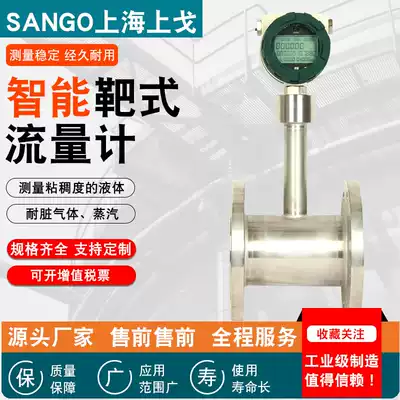 Shanghai Shangge Sensor Technology Co, Ltd Target flowmeter High viscosity, high temperature and low temperature liquid